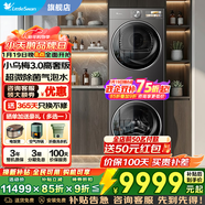 小天鵝洗烘套裝組合 洗衣機烘干機套裝 洗衣機帶烘干洗烘一體 10kg/12kg洗烘  家電補貼 以舊換新 【小烏梅3.0高奢版】超微除菌氣泡水+颶風(fēng)柔烘