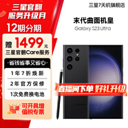 三星 【官方直供】Galaxy S23Ultra  23年旗艦 2億像素 2K曲面屏幕 悠遠黑 12GB+256GB 準新 官翻機 6期分期