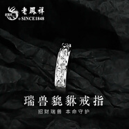 老鳳祥 S925純銀招財貔貅戒指男生款尾戒單身戒實(shí)用新年生日禮物送男友 免費刻字/代寫(xiě)賀卡-下單此鏈接