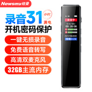 紐曼錄音筆 H5 32G 一鍵錄音 專(zhuān)業(yè)高清遠距 聲控降噪 學(xué)習采訪(fǎng)會(huì )議培訓超長(cháng)待機錄音器錄音豆 黑