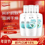 安安金純蛇油SOD蜜乳液面霜補水保濕深層120g*3