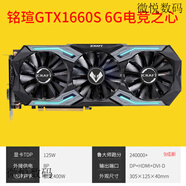 微星（MSI）GTX1660super RTX2060 2070 2080S 3060TI 3070顯卡 GTX1660S 銘瑄GTX1660S 6G電競之心