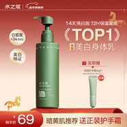 水之蔻煙酰胺美白身體乳提亮長(cháng)效保濕清爽男女學(xué)生潤膚乳