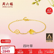 周六福四葉草足金999黃金手鏈女生日禮物計價(jià)A0711666 約2.17g 16+3cm