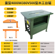 德國阿斯蘭工業(yè)級木工臺鋸三相靠山推4KW簡(jiǎn)易圓盤(pán)鋸380V下料材火工地木頭切割機3KW電鋸木臺式鋸臺 重型4KW臺鋸（380V）【進(jìn)口防燒電機】