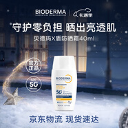 貝德瑪（BIODERMA）X盾防曬霜送女友禮物水感妝前油皮清爽秋冬敏肌適用防曬40ml