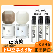 TOSUMMER【官方】觀(guān)夏TO SUMMER/三重茶/昆侖煮雪/頤和金桂平替小樣 裸 2毫升