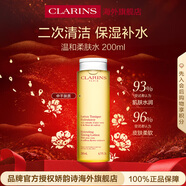嬌韻詩(shī)Clarins溫和柔膚水黃水200ml補水保濕水乳進(jìn)口女生生日新年禮物