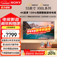 索尼（SONY）XR-55X90L 55英寸4K 120Hz超薄液晶全面屏金屬邊框安卓智能高性能游戲電視X90K升級款以舊換新 55英寸 XR-55X90L