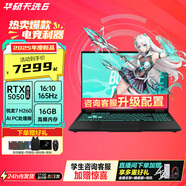 華碩（ASUS）天選6 15.6英寸電競游戲本 筆記本電腦 銳龍7 H260/RTX5050/日蝕灰 16G內存/1TB高速固態(tài)硬盤(pán)