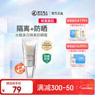 婷美 | 美肌光蘊美白隔離防曬霜SPF50+面部清爽不油保濕防紫外線(xiàn)