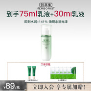 佰草集乳液新玉潤保濕菁華露75ml 保濕緊致滋潤嫩膚 溫和清爽改善干燥肌 新玉潤保濕菁華露75ml