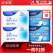 安爾樂(lè )衛生巾棉柔型420超長(cháng)夜用透氣學(xué)生姨媽巾 夜用18·片】290_420mm各2包