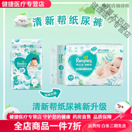 好奇全系列幫寶適清新幫紙尿褲嬰兒尿褲尿不濕腰貼型紙尿褲新款 紙尿褲出生NB碼2包