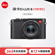 徠卡（Leica）D-LUX 8 多功能便攜數碼相機徠卡d-lux8 萊卡高清旅行街拍視頻 徠卡D-LUX 8【特價(jià)微瑕】 官方標配【64G+閃光燈+鏡頭蓋】
