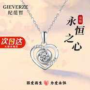紀范哲輕奢永恒之心項鏈女士吊墜珠寶首飾情人節日禮物送女友老婆 白金色·白鋯【順豐/賀卡】