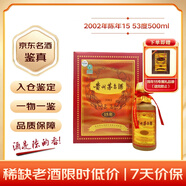 茅臺 2002年 陳年15 年份酒 醬香型白酒 53度 500ml 單瓶裝 陳年老酒 禮贈宴請收藏【名酒鑒真】