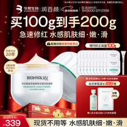 潤百顏玻尿酸屏障調理安肌面膜100g睡眠面膜修護舒緩護膚品男女華熙生物