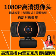 斯泰克（stiger）電腦攝像頭高清帶麥克風(fēng)1080P視頻通話(huà)會(huì )議考研復試網(wǎng)課專(zhuān)用筆記本臺式直播家用教學(xué)USB外置免驅動(dòng)