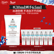 科顏氏（Kiehl's）水感防曬乳30ml 小冰盾油皮隔離控油護膚品 新年禮物