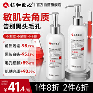 仁和匠心去角質(zhì)啫喱面部死皮去黑頭粉刺控油深層清潔痘收縮毛孔潔面乳男女