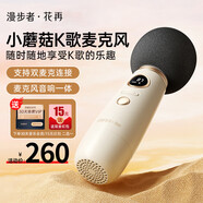 漫步者Lolimic Pro小蘑菇升級版麥克風(fēng)藍牙K歌寶無(wú)線(xiàn)話(huà)筒音響一體兒童娛樂(lè )家庭KTV車(chē)載花再 話(huà)筒+曬單享紅包