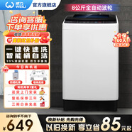 威力（WEILI）洗衣機5.2/5.5/6/7/8/9/10/12公斤全自動(dòng)波輪洗衣機家用大容量小型出租屋智能洗滌桶自潔 以舊換新 XQB80-8019X【8公斤性?xún)r(jià)比優(yōu)選】 波輪