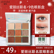 ZEESEA滋色9色眼影盤(pán)-栗子盤(pán)-愛(ài)麗絲夢(mèng)游奇境聯(lián)名款 情人節禮