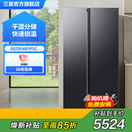 三星（SAMSUNG）AI神冰箱5系煥新款 雙開(kāi)門(mén)冰箱 AI節能 干濕分儲 一級能效 655L浩瀚黑RS70F65P1FSC