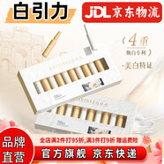 白引力鉆光精華液【品牌直營(yíng)店】煙酰胺去黃色斑美白淡斑傳明酸祛斑旗艦 3盒白引力煥白次拋 囤貨裝 煥白提亮告別熬夜臉