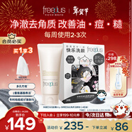 芙麗芳絲（Freeplus）洗面奶套控油潔面80g+潔顏粉24粒新年禮物送男女朋友