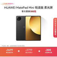 HUAWEI MatePad Mini 悅讀版 云晰柔光屏 華為平板電腦8.8英寸OLED屏SIM卡版可通話(huà) 12GB+256GB 曜石黑