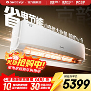 格力（GREE）空調 京韻 新能效 變頻冷暖 高溫自清潔 智能WIFI 家用壁掛式客廳掛機 家電以舊換新 2匹 三級能效