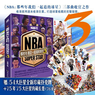 【正版自選】NBA籃球明星書(shū)籍NBA那些年我們一起追的球星 科比自傳黑曼巴精神喬丹姚明詹姆斯庫里歐文艾弗森nba籃球球星傳記體育競技書(shū)籍 NBA那些年我們一起追的球星3