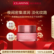 嬌韻詩(shī)Clarins青春賦活晚霜50ml淡化痘印修復進(jìn)口女生生日新年禮物
