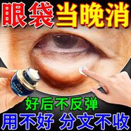 內廷上用眼袋去除神器男女士專(zhuān)用眼袋貼祛消眼袋除重度嚴重中老年專(zhuān)用眼霜 一盒【專(zhuān)消眼袋】多買(mǎi)多送【再生硅去眼袋
