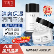 丁家宜面霜男士護膚控油補水保濕潤膚霜精華露乳液擦臉油膏國貨50g禮物