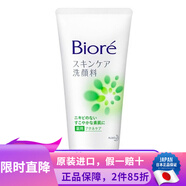 碧柔（Biore）日本原裝 花王（kao)碧柔護膚保濕溫和深層滋潤抗痘泡沫洗面奶 薬用抗痘洗面奶130g