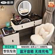 雅即（YAJI）智能梳妝臺臥室實(shí)木大小戶(hù)型現代輕奢簡(jiǎn)約無(wú)線(xiàn)充電多功能化妝臺桌 白80桌+多功能柜+智鏡+花瓣椅 黑色鋼化玻璃+藍牙音響+無(wú)線(xiàn)充電