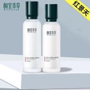 相宜本草紅景天水乳套裝瑩透幼白精華水乳面霜補水保濕淡化四件套 瑩透幼白精華水150ml+乳120g