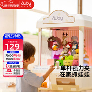 澳貝（auby）抓娃娃機兒童超大號扭蛋機3-6歲夾娃娃公仔玩具男女孩新年禮物