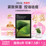阿彼芙（ABIB）Abib魚(yú)腥草臻粹緊致面膜10片口香糖系列韓國面膜保濕生日禮物女生