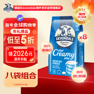 德運（Devondale）澳洲全脂奶粉1kg*8袋 進(jìn)口營(yíng)養奶粉 家庭囤貨【整箱裝】