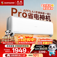 長(cháng)虹空調大1.5匹熊貓懶Pro超一級省電純銅管冷暖掛機國家補貼以舊換新KFR-35GW/ZDCSW1+RA(PR)十年包修