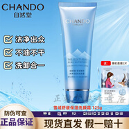 自然堂洗面奶潔面霜清潔美白補水控油保濕淡斑緊致抗皺淡化細紋護膚品 雪域精粹洗顏霜125g