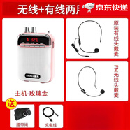 新科（Shinco）擴音器小型教師專(zhuān)用上課講課便攜式耳麥導游無(wú)線(xiàn)麥克風(fēng)喊話(huà)機 玫瑰金有線(xiàn)+無(wú)線(xiàn)兩用版【高清音質(zhì)無(wú)嘯叫】