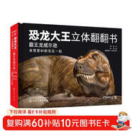 恐龍大王立體翻翻書(shū)：霸王龍威爾遜