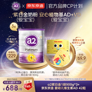 紫白金1段3罐 送京東 嬰幼兒維生素AD 42粒
