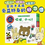 點(diǎn)讀版】3-6歲兒童經(jīng)典行為習慣養成互動(dòng)繪本 好習慣壞習慣 好習慣游戲繪本全6冊