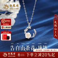 老鳳祥山茶花項鏈女純銀吊墜小眾時(shí)尚套鏈鎖骨鏈七夕情人節禮物送女朋友 項鏈/免費代寫(xiě)賀卡*定制刻字
